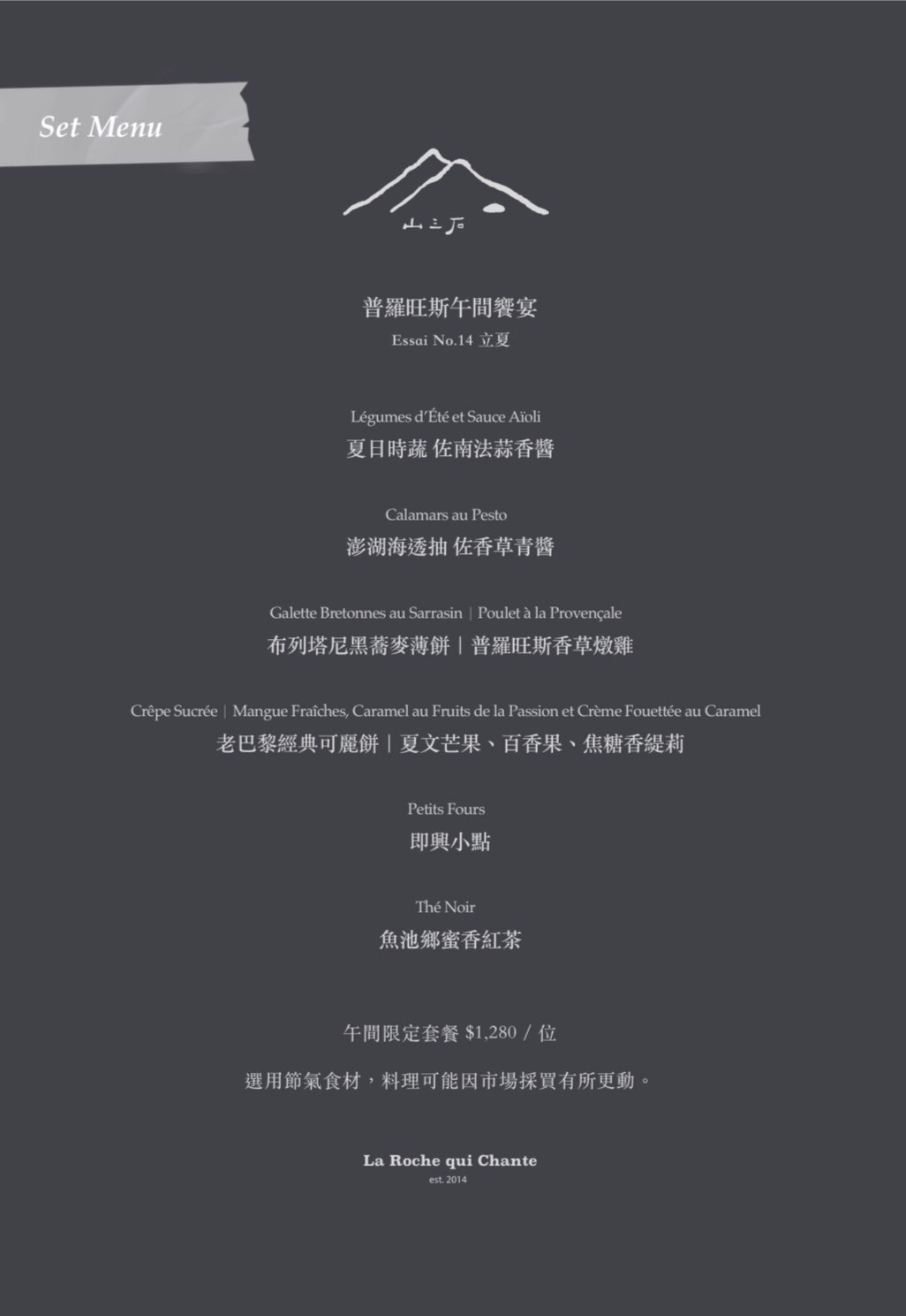 山三石 La Roche qui Chante．大安區美食｜大安區超隱藏版法式茶食沙龍！既像私廚又像招待所！啜飲美酒共享創意甜點～優雅午茶文化！招牌老巴黎經典可麗餅必吃！⼤安⼈的秘密蛋糕店！捷運大安站～中肯‧食記！