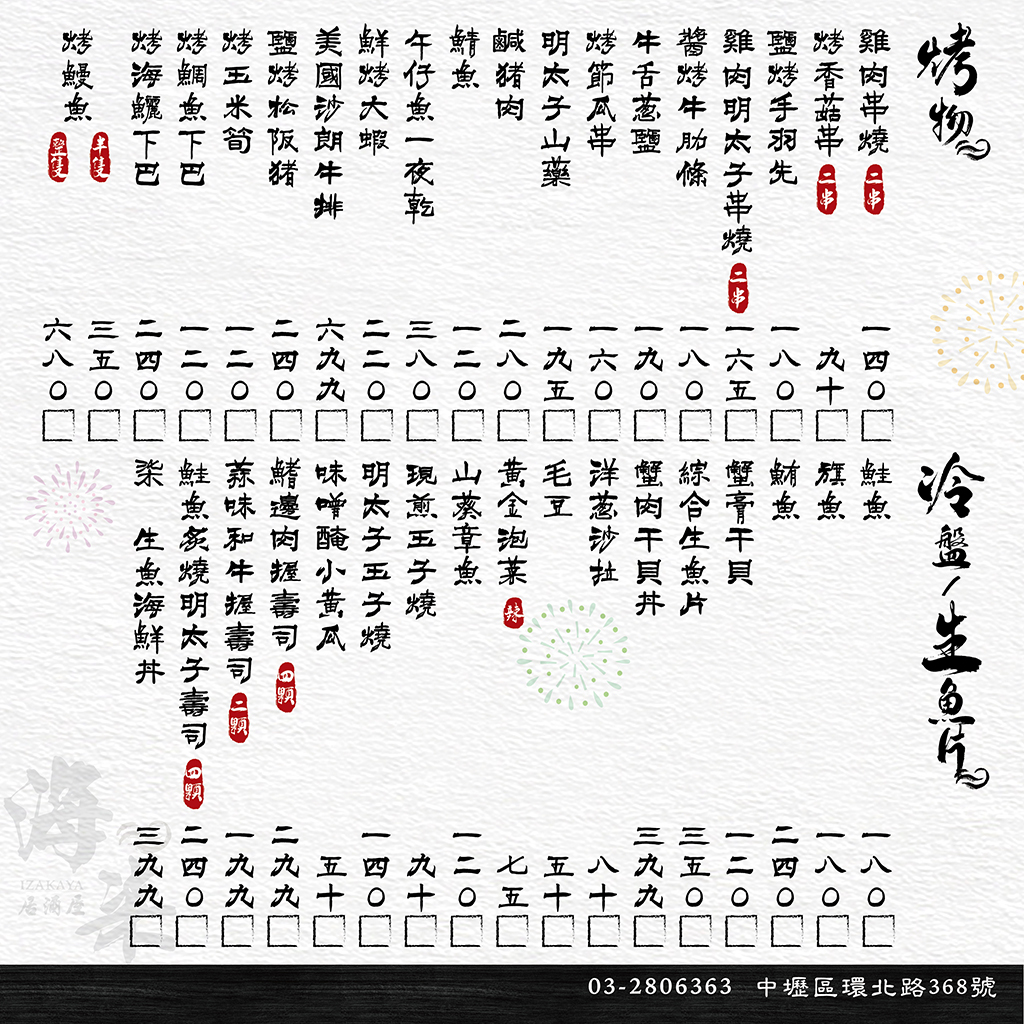 海柒 居酒屋．桃園中壢美食｜中壢新開幕超高CP值居酒屋！平價生魚片丼飯超好吃！嚴選日月潭紅玉雞入菜！A5和牛握壽司頗驚豔！中壢居酒屋推薦～中肯‧食記！