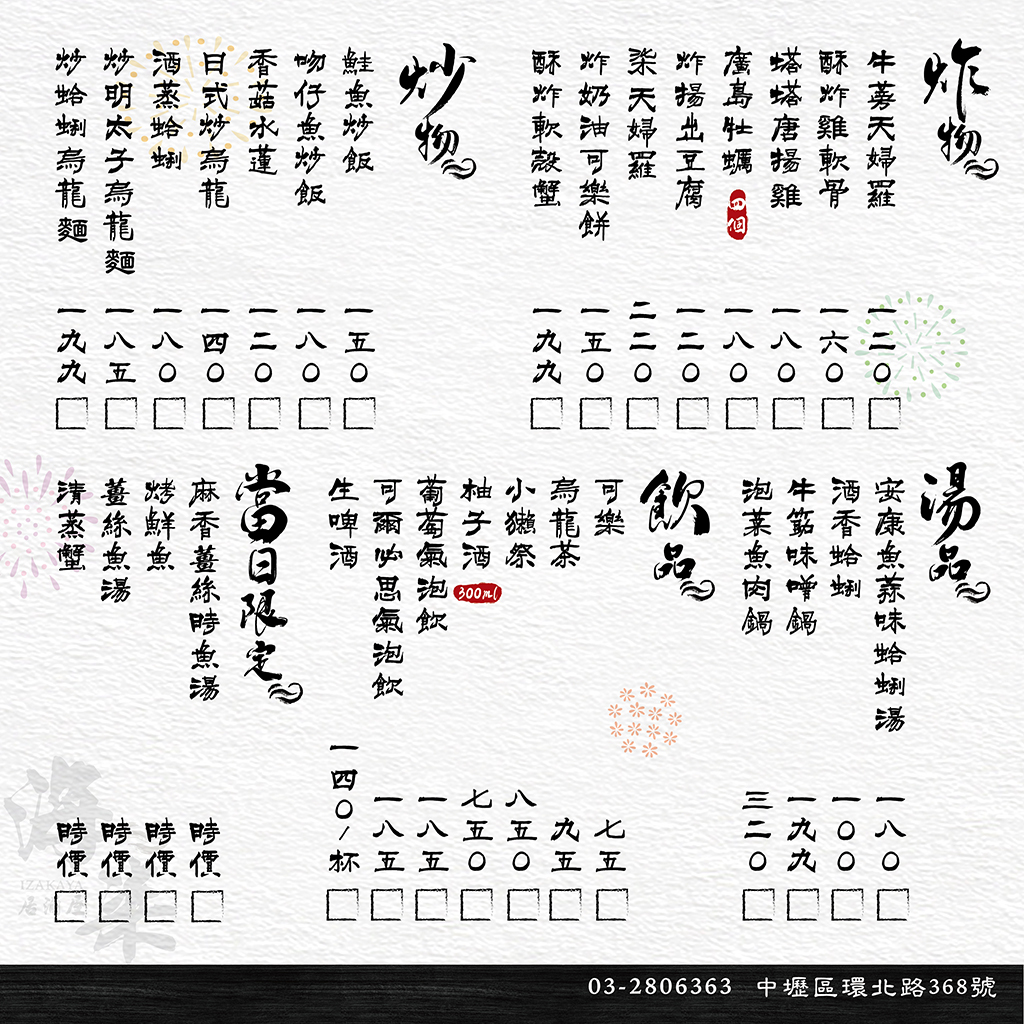 海柒 居酒屋．桃園中壢美食｜中壢新開幕超高CP值居酒屋！平價生魚片丼飯超好吃！嚴選日月潭紅玉雞入菜！A5和牛握壽司頗驚豔！中壢居酒屋推薦～中肯‧食記！