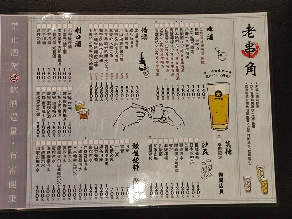 老串角居酒屋-蘆洲店．新北蘆洲美食｜饕客必朝聖！板橋破萬好評居酒屋強勢登陸蘆洲！宵夜小酌好去處！蘆洲居酒屋推薦！捷運蘆洲站～中肯‧食記！