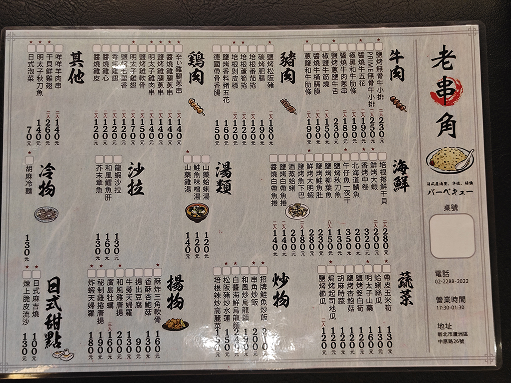 老串角居酒屋-蘆洲店．新北蘆洲美食｜饕客必朝聖！板橋破萬好評居酒屋強勢登陸蘆洲！宵夜小酌好去處！蘆洲居酒屋推薦！捷運蘆洲站～中肯‧食記！