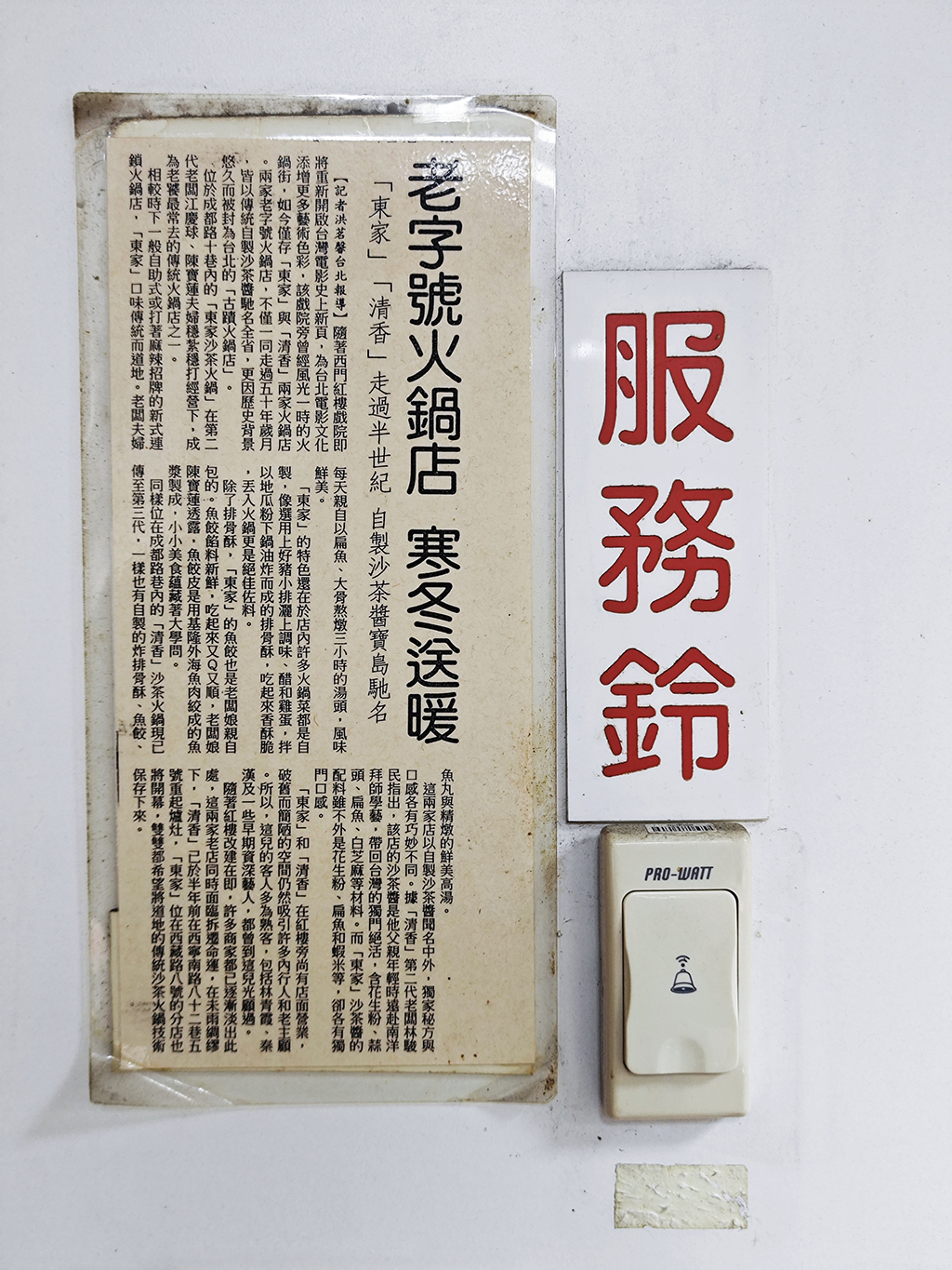 紅樓東家沙茶火鍋．台北中正區美食｜隱藏版70年老店沙茶火鍋！涮嘴三角尖牛肉好滋味！自製沙茶醬充滿靈魂！懷舊古早味必吃推薦！捷運小南門站～中肯‧食記！
