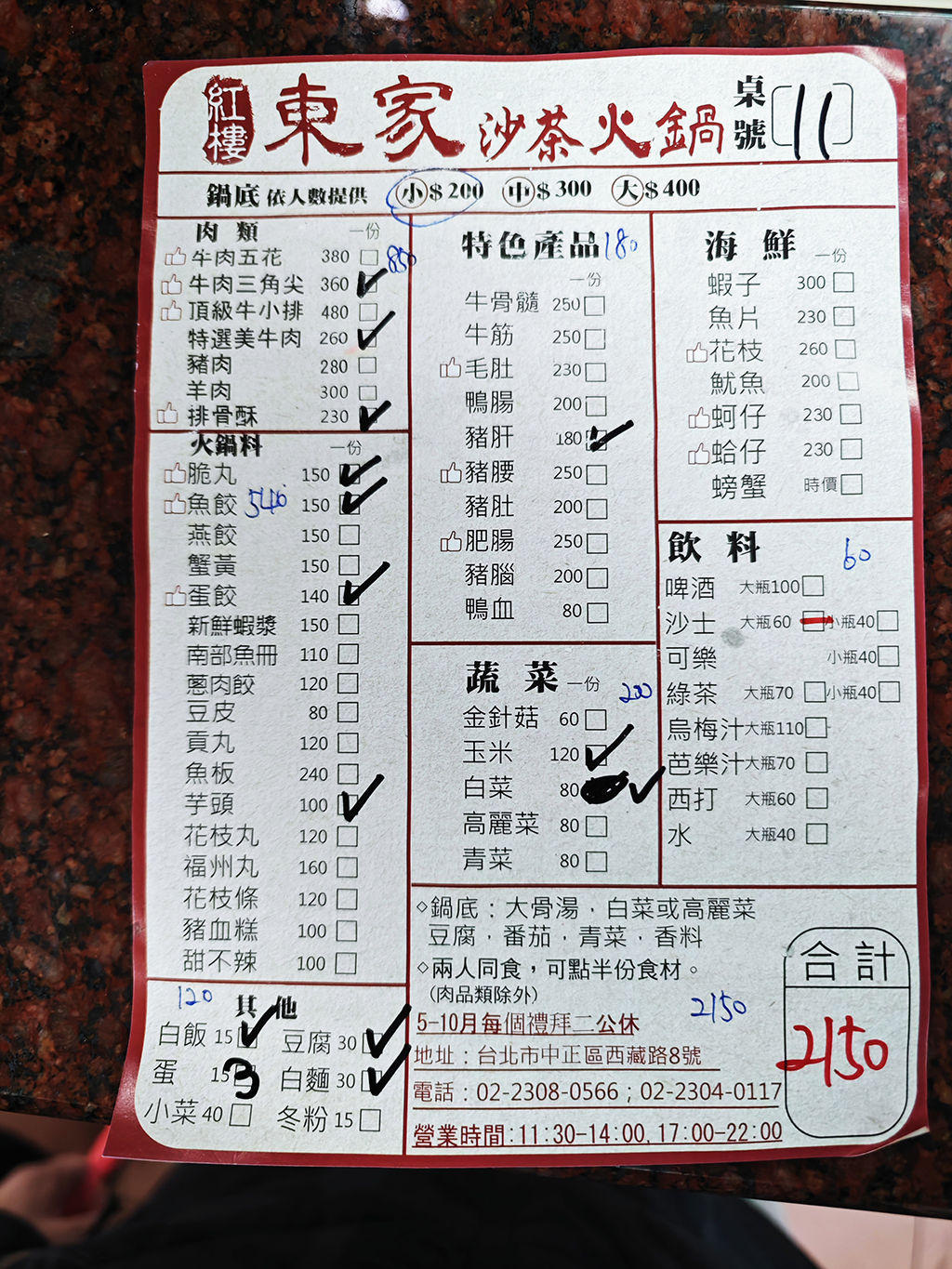 紅樓東家沙茶火鍋．台北中正區美食｜隱藏版70年老店沙茶火鍋！涮嘴三角尖牛肉好滋味！自製沙茶醬充滿靈魂！懷舊古早味必吃推薦！捷運小南門站～中肯‧食記！