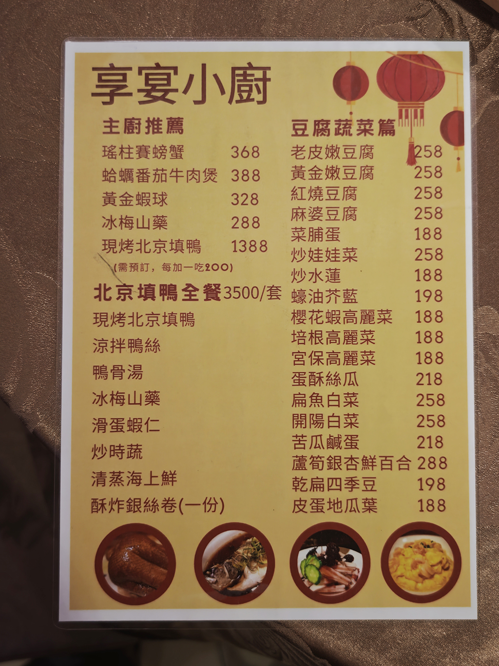 享宴小廚．東湖美食｜東湖最強北京烤鴨！隱藏巷弄開業數十年！烤鴨神級好吃！熱炒樣樣高水平！炒飯同樣堪稱東湖NO.1！捷運東湖站～中肯‧食記！