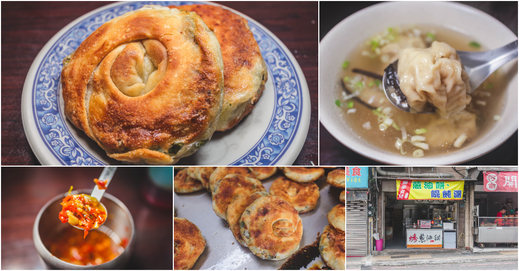 周家女兒蔥油餅（碇內店）．基隆暖暖美食｜傳承60年金黃酥香蔥油餅！基隆人最愛老滋味早餐！蔥油餅配餛飩湯太過癮～中肯‧食記！