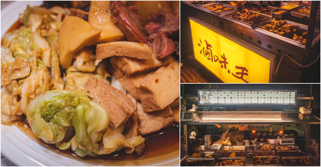 源伯滷味王．新北汐止美食｜三十年滷香傳承！汐止中興路上古早味傳奇！無醬油純中藥滷汁太狂！花干、豬血糕沾辣醬神級好吃！汐止社后美食推薦～中肯‧食記！
