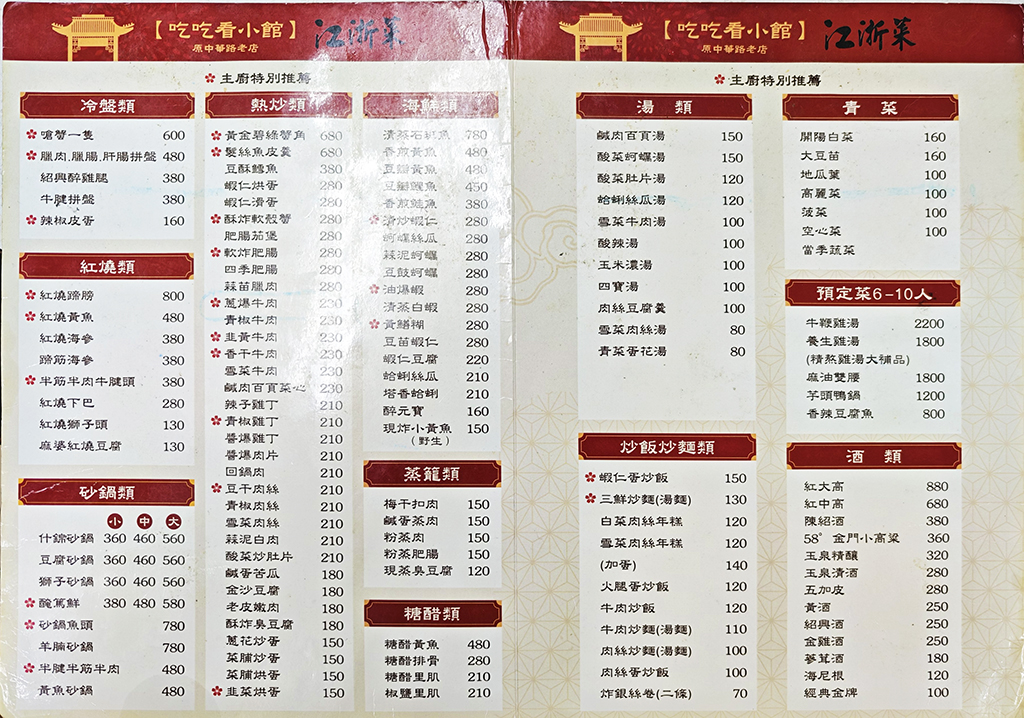 吃吃看小館．台北萬華區美食｜隱藏版江浙老味道飄香半世紀！現蒸臭豆腐太驚艷！滿滿盆頭菜懷舊老滋味！西門町美食推薦！捷運西門站～中肯‧食記！