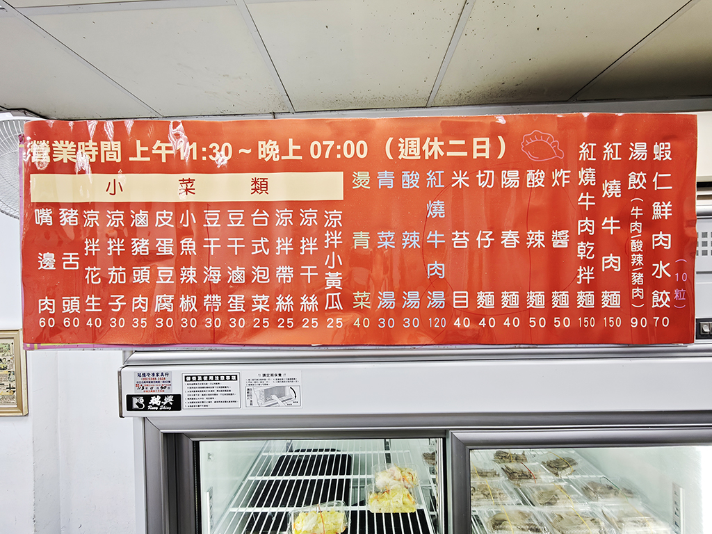 阿娥水餃．台北中山區美食｜台北最夯巷弄銅板價水餃！現包蝦仁韭黃水餃大爆汁！酸辣湯小菜必須全制霸！只開到七點晚來吃不到！捷運松江南京站～中肯‧食記！
