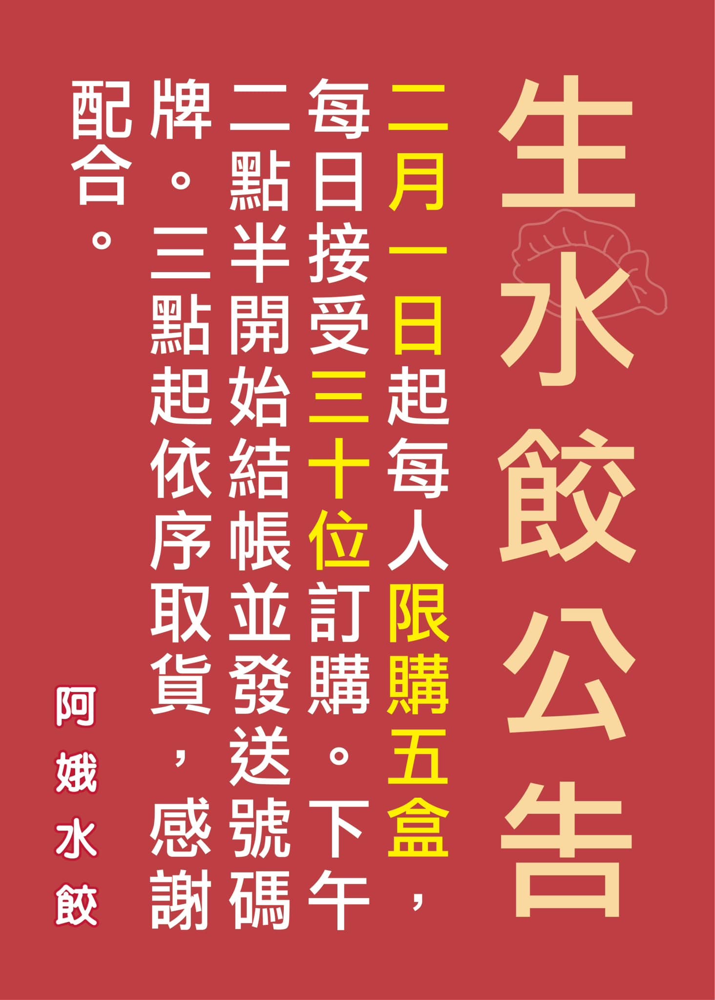 阿娥水餃．台北中山區美食｜台北最夯巷弄銅板價水餃！現包蝦仁韭黃水餃大爆汁！酸辣湯小菜必須全制霸！只開到七點晚來吃不到！捷運松江南京站～中肯‧食記！