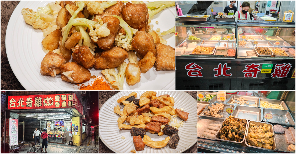 即時熱門文章：台北奇雞．新北汐止區美食｜福德一路超人氣鹹酥雞！每日換油＋脫油機加持！深夜都還有人排隊！汐止美食推薦！汐止鹹酥雞推薦～中肯‧食記！
