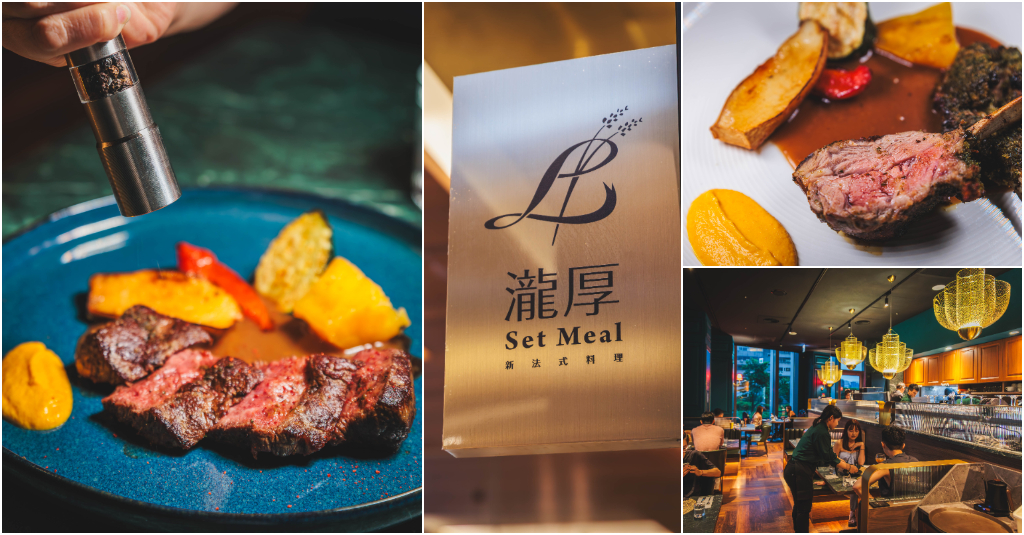 瀧厚 Set Meal．台北信義區美食｜微風信義新開幕！千元有找高質感法式牛排套餐！燈光美氣氛佳～浪漫氛圍超適合約會聚餐！捷運市政府站～中肯‧食記！ @包子爸の食尚攝影手札
