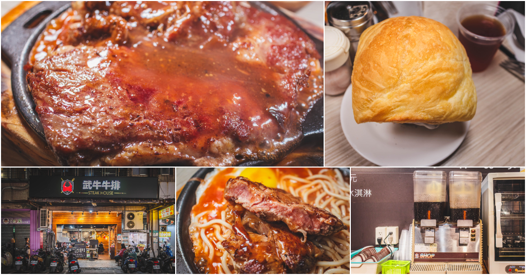 武牛牛排館．新北汐止美食｜汐止隱藏版排隊牛排館！巨無霸雪花牛排SIZE比臉大！汐止高CP值牛排館推薦！紅茶冰淇淋內用無限自取！汐止美食推薦～中肯‧食記！ @包子爸の食尚攝影手札