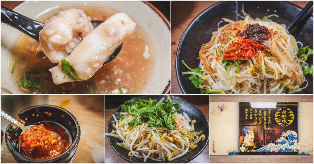 延伸閱讀：金好吃純正花枝羹．台北萬華區美食｜艋舺最強巨無霸花枝羹！剝皮寮對面50年老字號！開業三代就愛這一味！沙茶、辣椒、烏醋爽爽加！捷運龍山寺站～中肯‧食記！