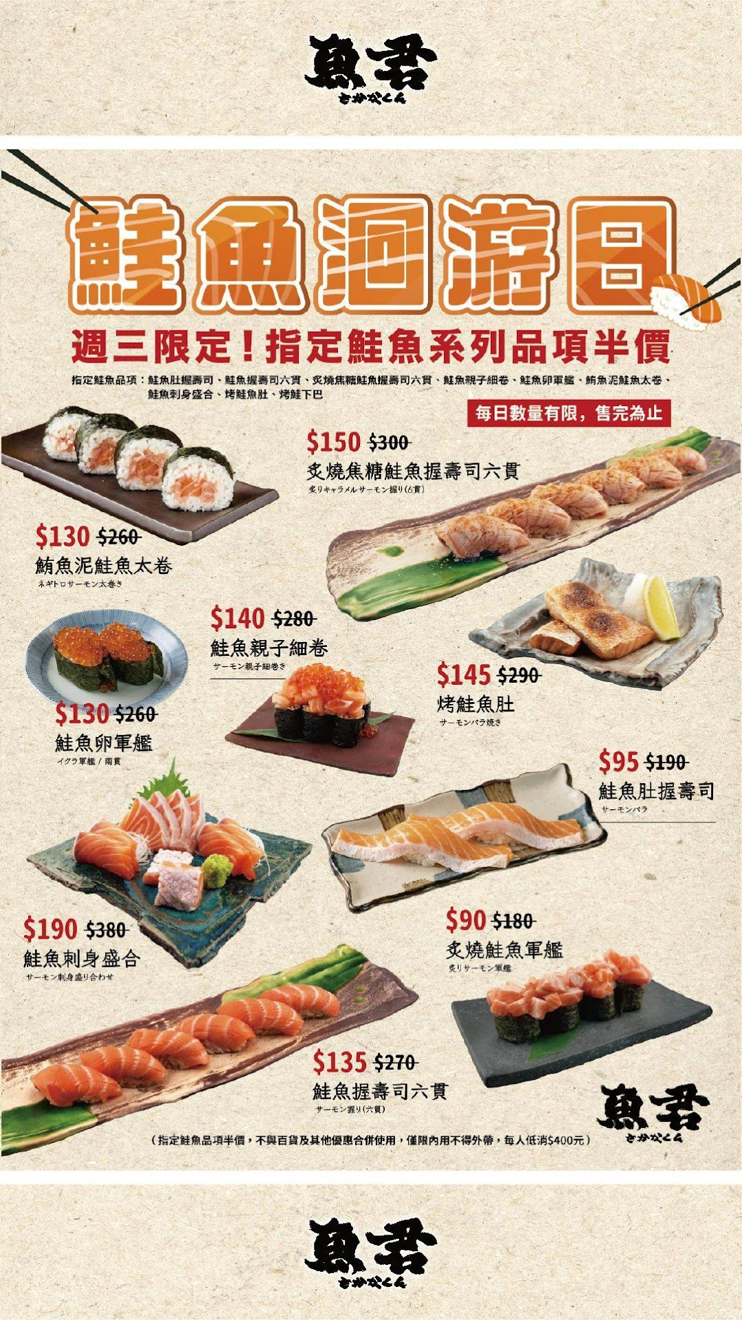 すしの魚君 統一時代台北店．台北信義區美食｜鮭魚控天堂！週三限定～鮭魚洄游日半價狂吃肥美鮮鮭魚！信義區日式料理推薦！統一時代百貨日本料理推薦！捷運市政府站～中肯‧食記！