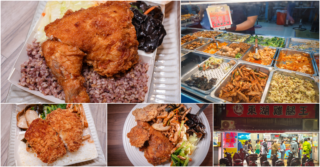 東湖雞腿王．台北內湖美食｜東湖傳奇排隊便當店！超狂脆皮炸大雞腿便當！天天大排長龍！鮮嫩大雞排、厚切豬排必點！超高CP值平價便當！捷運東湖站～中肯‧食記！ @包子爸の食尚攝影手札