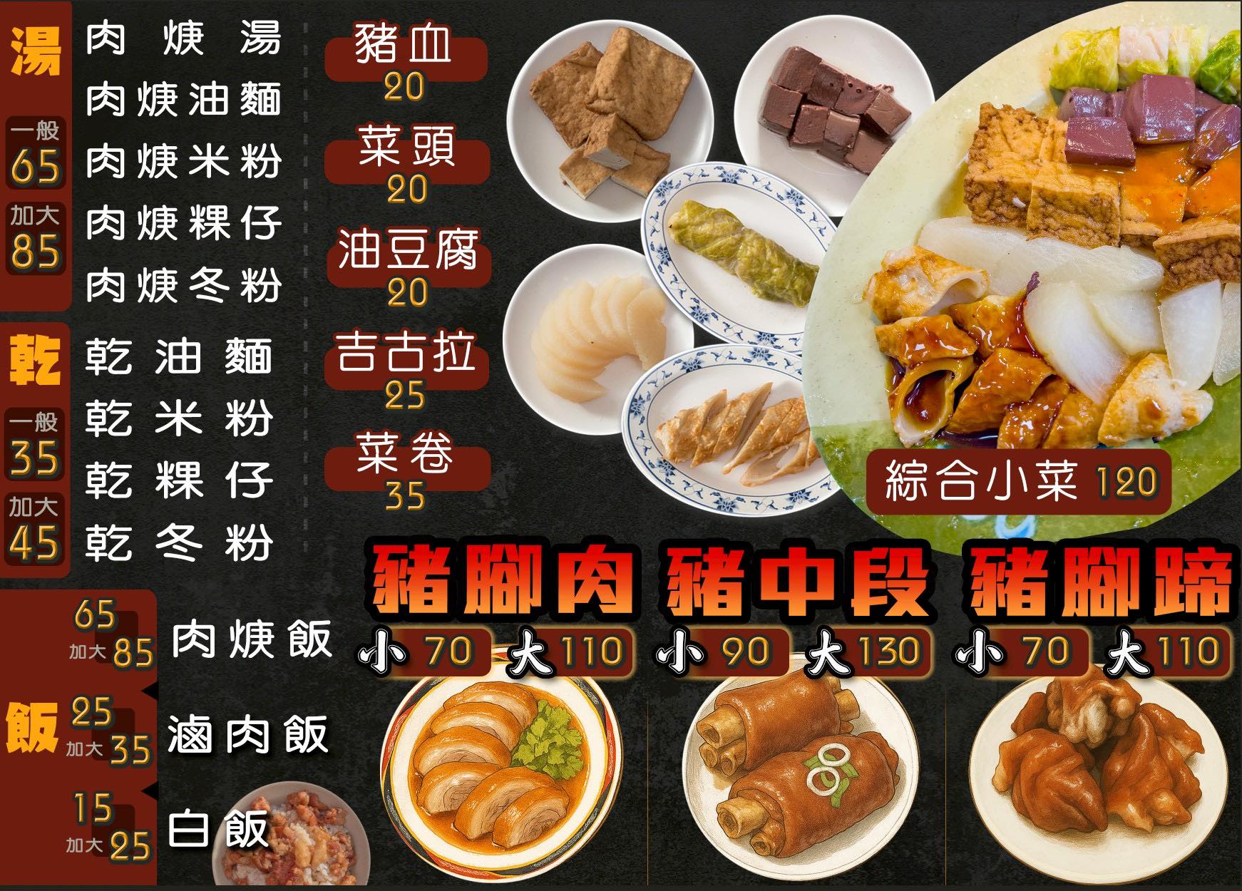 金龍肉羹．基隆中正區美食｜基隆人氣NO.1肉羹！基隆100碗最高榮譽！50年古早味肉羹湯配滷豬腳太銷魂！基隆人激推在地老字號！三沙灣必吃排隊名店！基隆美食推薦～中肯‧食記！