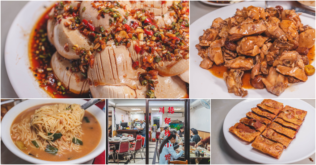 川揚郁坊小館．台北中正區美食｜40年巷弄隱藏版～超人氣江浙老餐館！麻辣腰花、蟹粉獅子頭必點！必點500盤蔥開煨麵！份量豪邁CP值超高！捷運小南門站～中肯‧食記！ @包子爸の食尚攝影手札