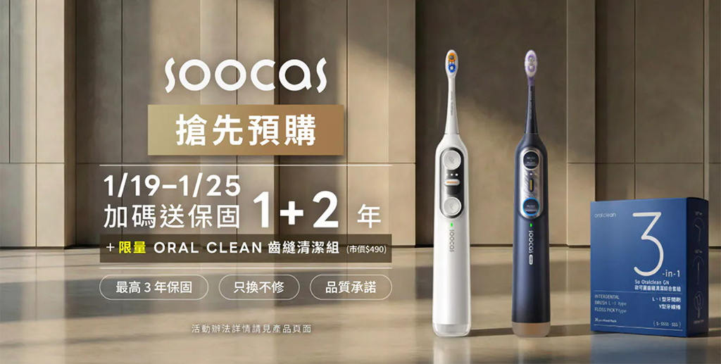 Soocas NEOS II Ultra．全效沖牙音波電動牙刷．開箱推薦｜一機 3-IN-1 黑科技．3分鐘搞定99.8%牙菌斑．給孩子最極致的淨白呵護．每天享受專業洗牙般的清爽感！中肯‧開箱！