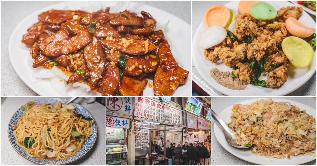 客家美食小吃店．台北萬華區美食｜華西街夜市隱藏版熱炒王者！必點神級香煎豬肝！蝦仁肉絲蛋炒飯鑊氣十足！白飯免費吃到飽！萬華平價熱炒推薦～中肯‧食記！