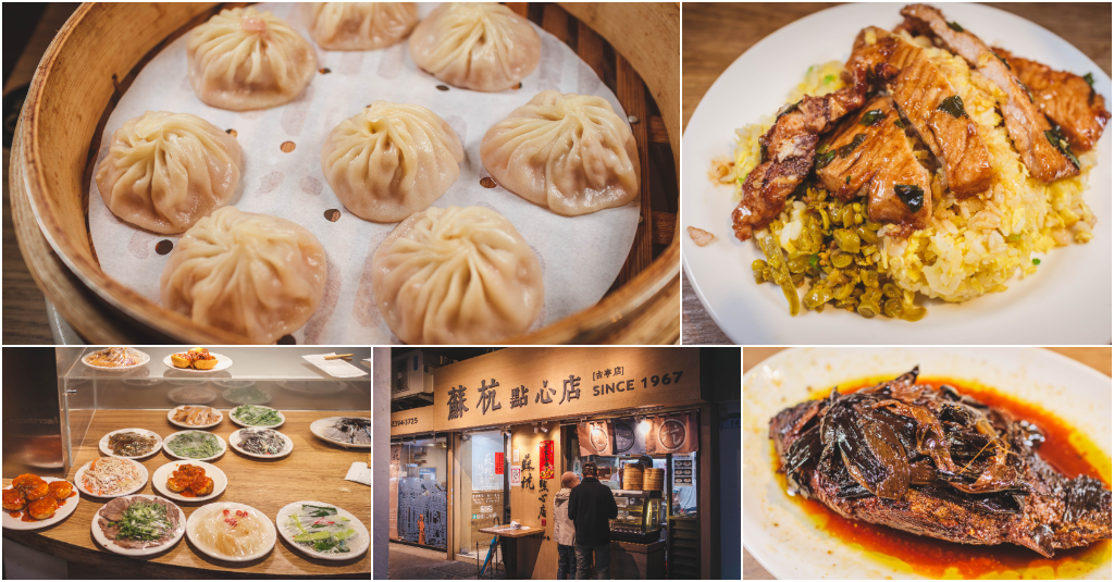 蘇杭點心店．台北中正區美食｜老台北人最愛50年經典江浙點心！職人現包爆汁小籠包！必點神級排骨蛋炒飯！招牌丁香蛋必嚐～捷運古亭站～中肯‧食記！