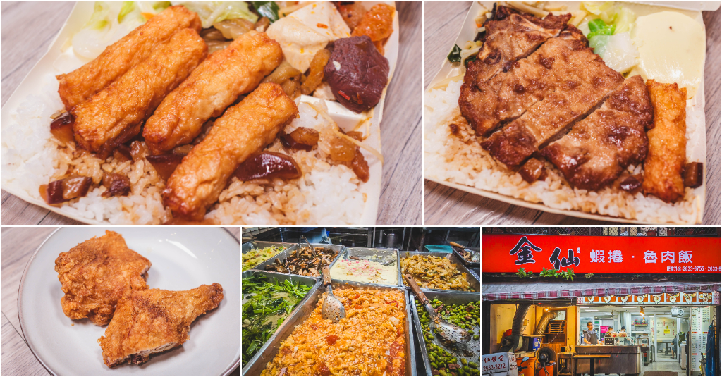 網站近期文章：金仙蝦捲魯肉飯．台北內湖區美食｜東湖巷弄必吃台式便當傳奇！神級黏唇感黑金魯肉飯！招牌現炸蝦捲酥脆多汁！炸雞腿x排骨飯誠意爆表！捷運東湖站～中肯‧食記！