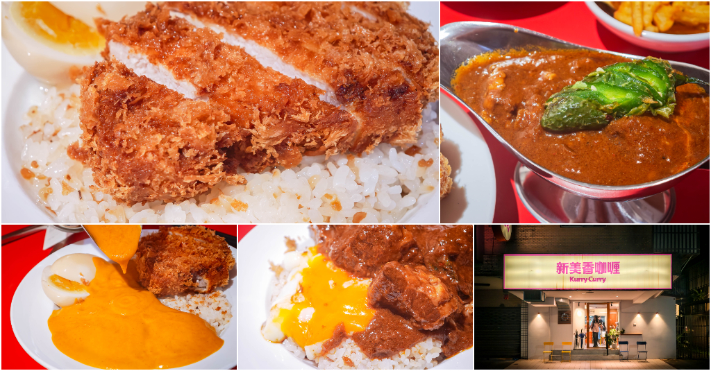 網站近期文章：新美香咖哩 KurryCurry．台北大安區美食｜東區巷弄神級咖哩新星！經典熟成牛肉咖哩x邪惡炸豬排奶油咖哩！獨門和風乾咖哩太銷魂！台式蔥油餅番茄蛋撞擊日式咖哩～捷運忠孝復興站～中肯‧食記！