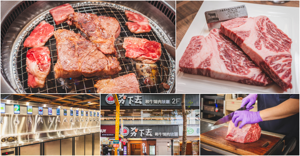 即時熱門文章：夯下去和牛燒肉放題 西門店．台北西門町美食｜馬辣集團超狂燒肉吃到飽！整排酒牆喝到飽！直上頂級黑毛和牛沙朗牛排放題！北海道生食級大干貝x牛舌薄切x伊比利豬無限續！台北吃到飽燒肉推薦！捷運西門站～中肯‧食記！