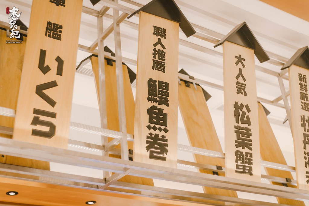 【中肯‧食記】合點壽司 內湖店（がってん寿司）．捷運西湖站｜講究師傅手作溫度．日本超人氣の迴轉壽司！