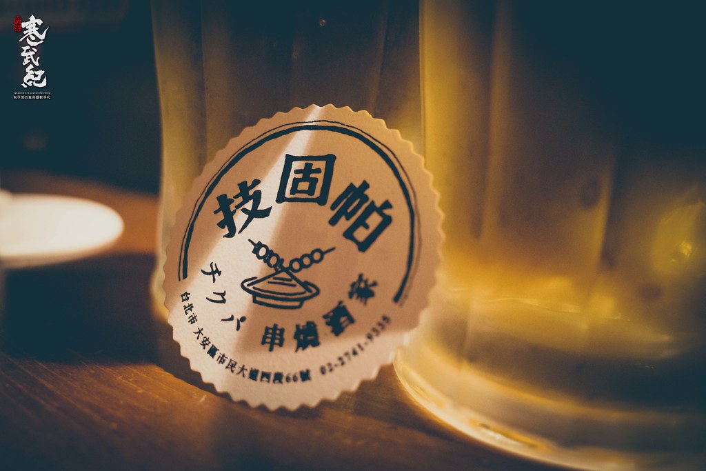 【中肯‧食記】技固帕串燒酒家 CHIKUPA Izakaya．市民大道｜深夜串燒居酒屋．講究の料理．細膩の酒！ @包子爸の食尚攝影手札