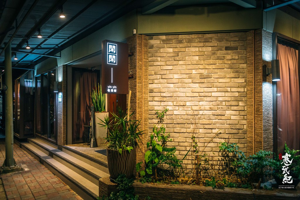 【中肯‧食記】二訪！閑閑餐酒館．捷運南京三民站｜飯店主廚創意Fusion料理．空間浪漫環境絕美．松山推薦餐酒館！