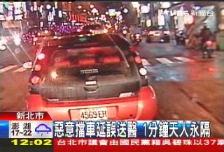 【道德淪亡】惡意擋車延誤送醫，1分鐘天人永隔。 @包子爸の食尚攝影手札