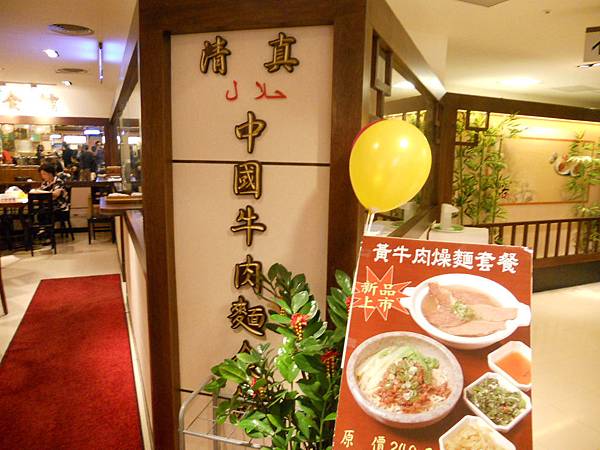 即時熱門文章：【中肯‧食記】新光三越A8‧清真中國牛肉麵食館