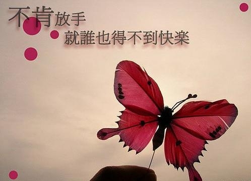 【心靈雞湯】學習捨棄與放手的藝術 @包子爸の食尚攝影手札