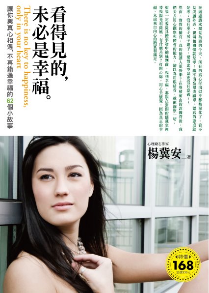 【好書推薦】看得見的，未必是幸福 @包子爸の食尚攝影手札
