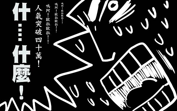戰鬥力數值(人氣)四十萬400,000紀念。 @包子爸の食尚攝影手札
