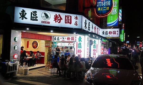 【中肯‧食記】台北‧東區粉圓冰店 @包子爸の食尚攝影手札