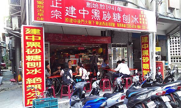 【中肯‧食記】台北‧建中黑砂糖刨冰 @包子爸の食尚攝影手札