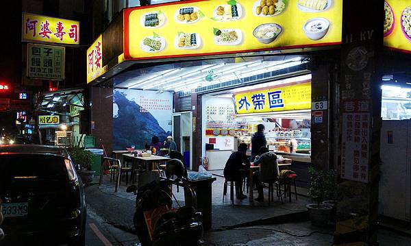 【中肯‧食記】鶯歌‧阿婆壽司 @包子爸の食尚攝影手札