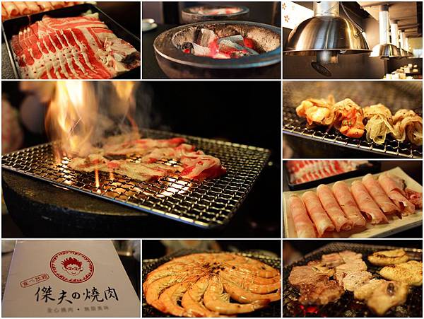 燒肉
