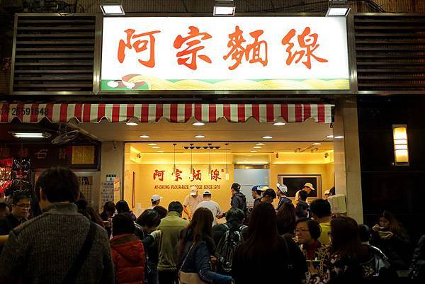 【中肯‧食記】西門町‧阿宗麵線 @包子爸の食尚攝影手札
