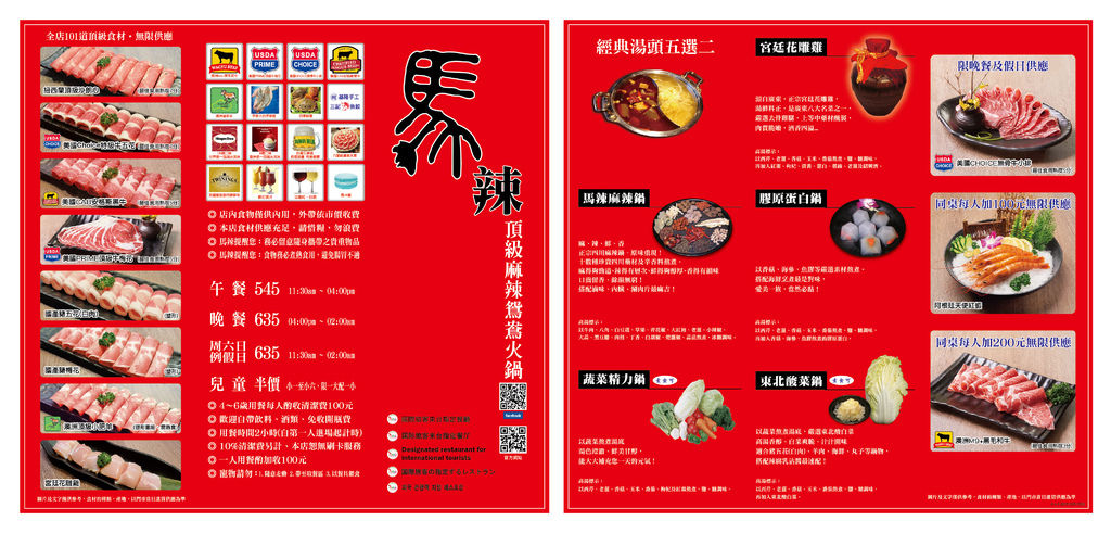 馬辣菜單