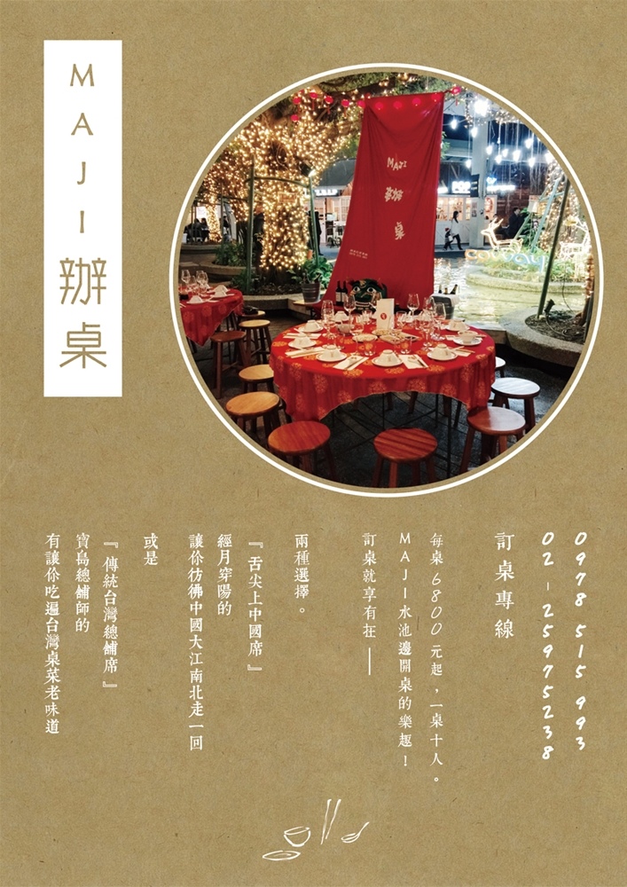 MAJI辦桌 POSTER-03