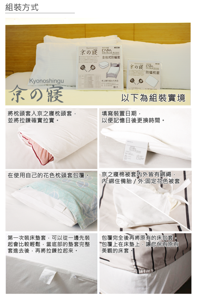 京之寢防蹣寢具內文00100000