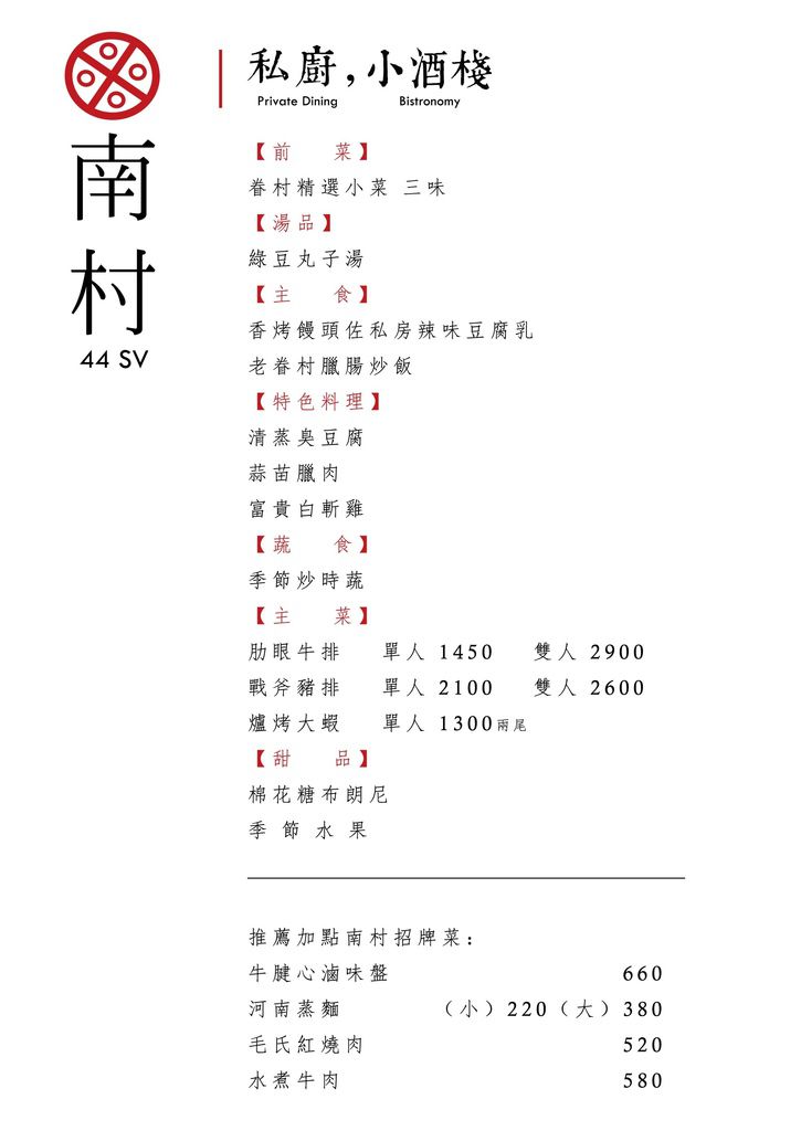 20170114南村套餐