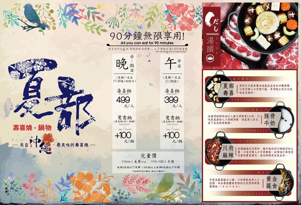 1060627夏部菜單最新(京華淡水版)轉曲-01