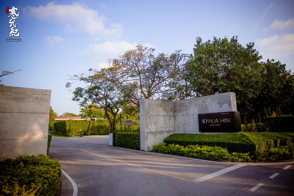 【中肯‧遊記】SO Sofitel Hua Hin‧華欣 SO 索菲特酒店｜華欣住宿推薦‧私人海灘浪漫渡假村‧溫馨親子房小朋友超愛！ @包子爸の食尚攝影手札