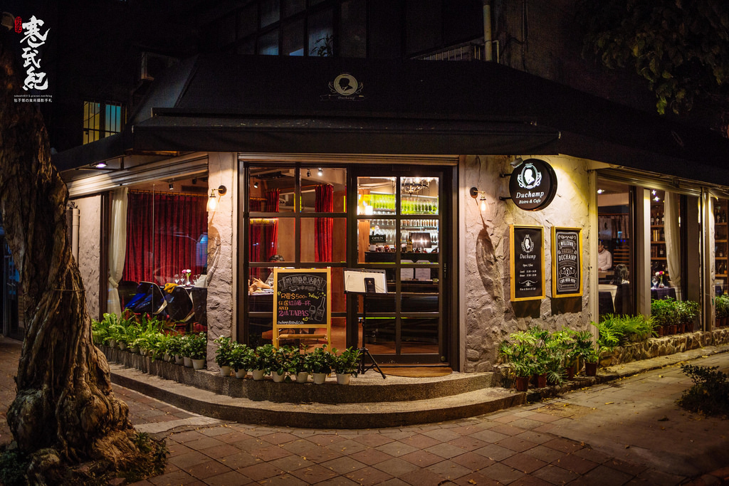 【中肯‧食記】Duchamp Bistro&Cafe‧民生社區 ｜隱身民生社區巷弄‧義法浪漫歐風小酒館！ @包子爸の食尚攝影手札
