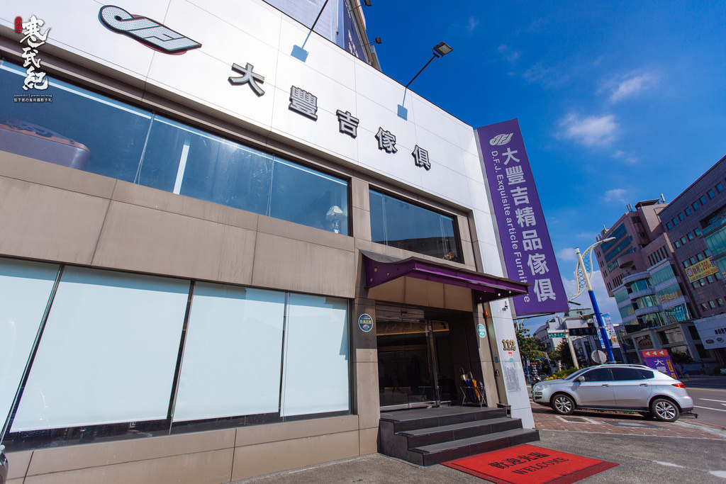 即時熱門文章：【大豐吉精品傢俱 】五股旗艦店｜千坪展售空間‧時尚家具客製化訂做‧原木桌椅自製自銷！