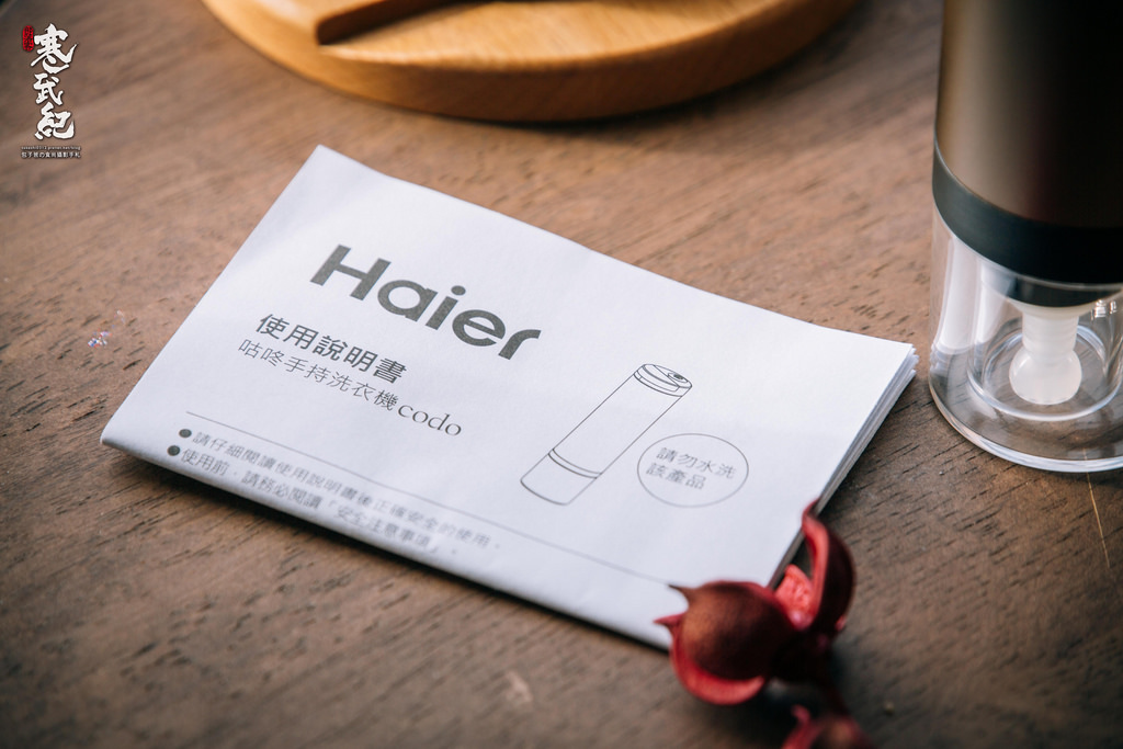 【中肯‧開箱】海爾Haier Codo 手持洗衣機｜絕美外型‧時尚設計‧在外也能30秒輕鬆去除惱人的服飾污漬！