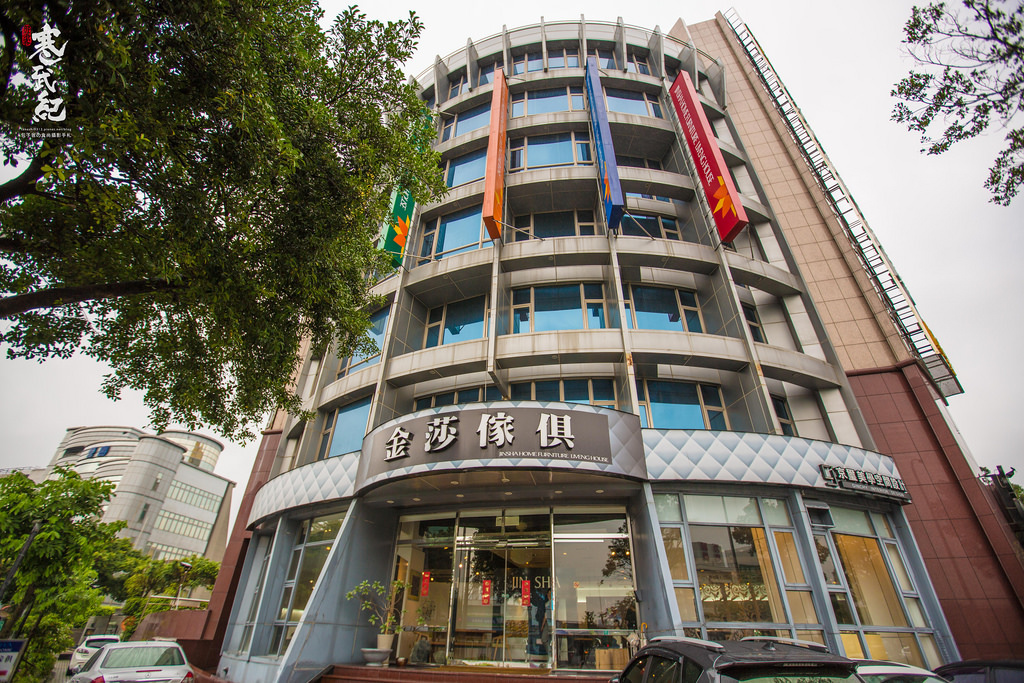 【金莎傢俱-內湖旗艦店 】服務超過30年的優質家具品牌｜實木現代化家具‧客製化專業訂作‧工廠直營‧全省配送MIT！ @包子爸の食尚攝影手札